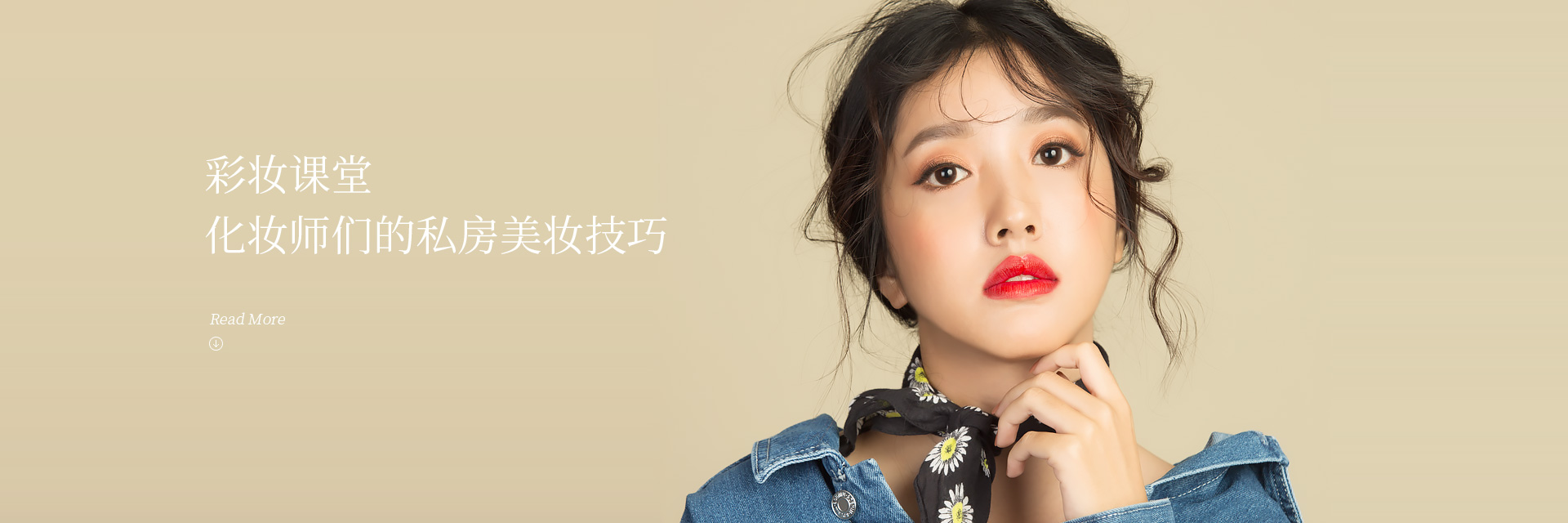 彩妆课堂大图 01